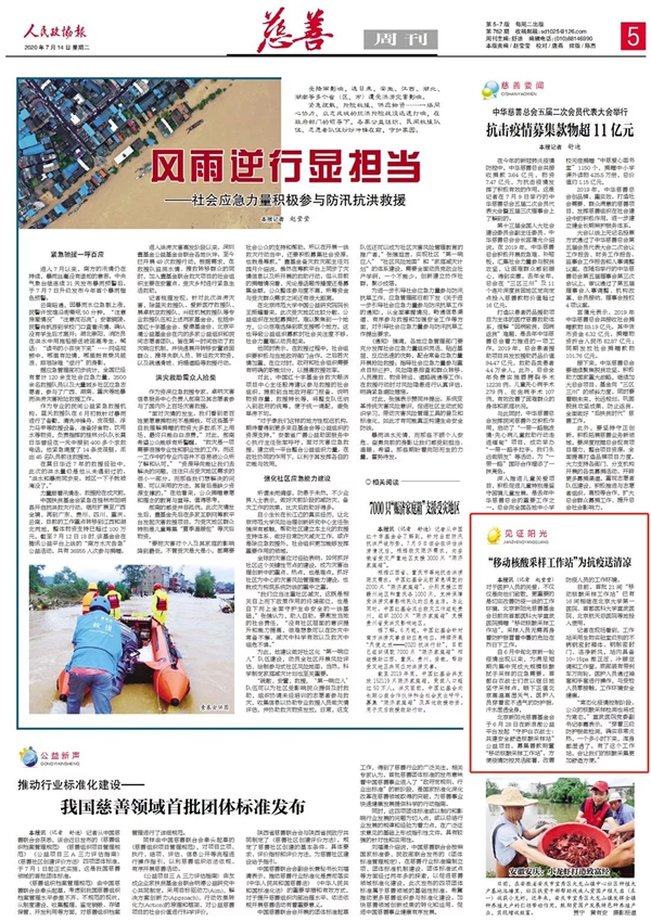 亚丹家居助力北京医护人员清凉抗疫再成媒体焦点