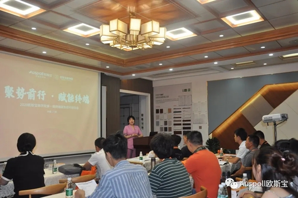 欧斯宝2020商学院终端培训会圆满收官