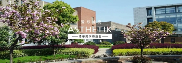 爱莎迪克墙布品牌升级直播活动再创佳绩 153家客户完成在线签约