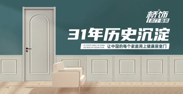 桥饰木门整装携手第二季慧亚加盟节，线上考察更省心