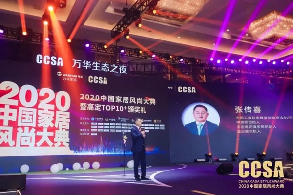 天湘板业获高定TOP10品牌大奖 闪耀CCSA高定颁奖礼