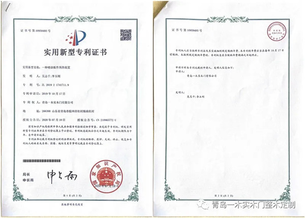 青岛一木实木门·整木定制荣获两项新型专利及知识产权管理体系认证