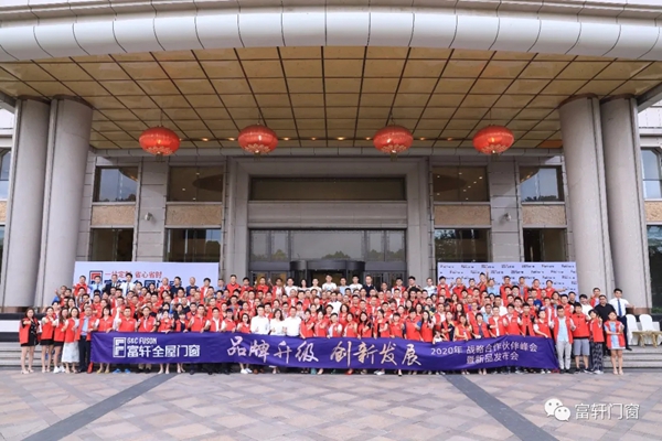 富轩全屋门窗建博会和合作伙伴峰会圆满收官