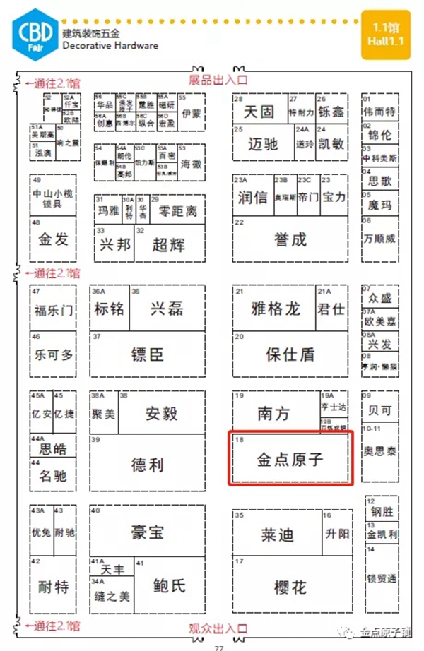 金点原子智能锁与您相约广州建博会
