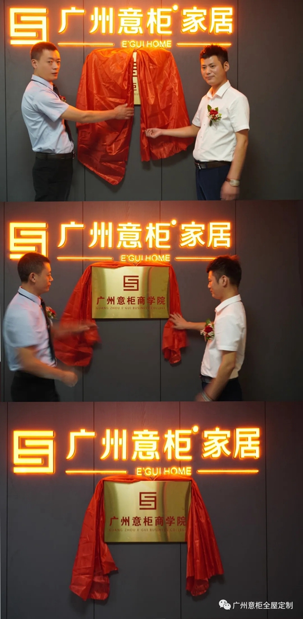 意柜全屋定制商学院正式揭牌成立 为终端赋能