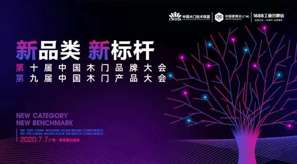 荣耀时刻 | 艺格云木门一举荣获“新品类、新标杆”2020年中国木门品牌/产品大会两项大奖