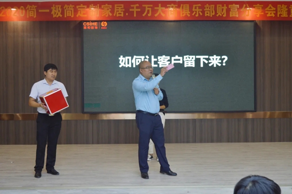 简一全屋定制千万大商俱乐部财富分享会圆满落幕