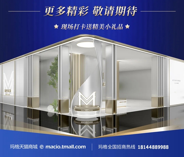 玛格全屋定制展厅抢先剧透 潮色慧品给你视觉盛宴