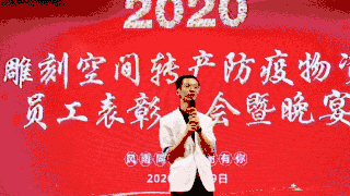 雕刻空间窗帘增产防疫物资员工表彰大会成功举办