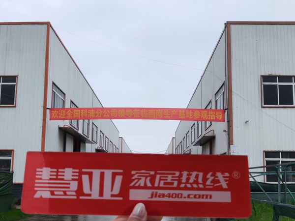 慧亚考察团走进科浦门窗 你想要的门窗加盟信息都在这！