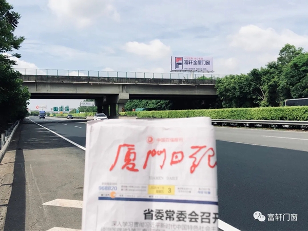 富轩全屋门窗全国高铁高炮广告燃情上映