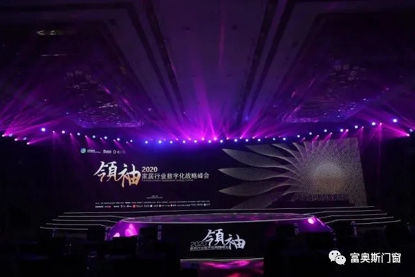 富奥斯门窗喜获最具影响力领袖品牌