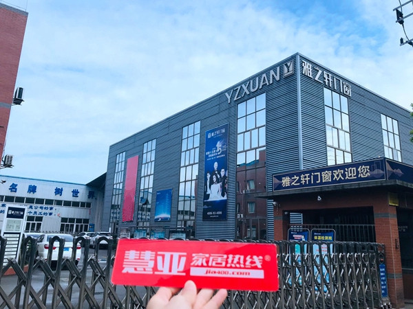 雅之轩门窗深耕十五年 以人为本静造臻品|区域走访品牌推荐
