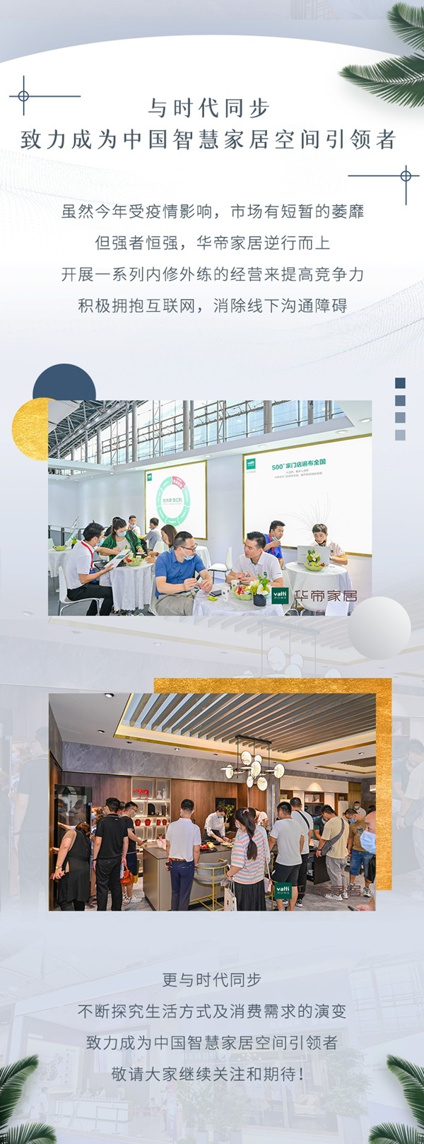 华帝家居建博会精彩瞬间回顾