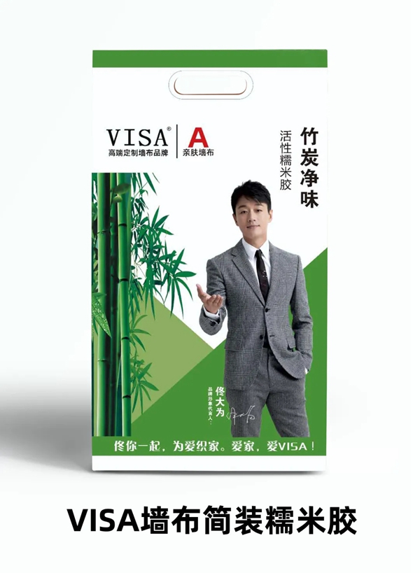 VISA高端墙布辅料全新升级 增强品牌识别性