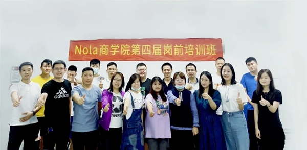 Nola轻松定制商学院第四届岗前班培训圆满结束