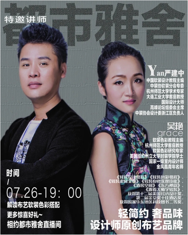 都市雅舍特邀讲师直播：品牌和工艺