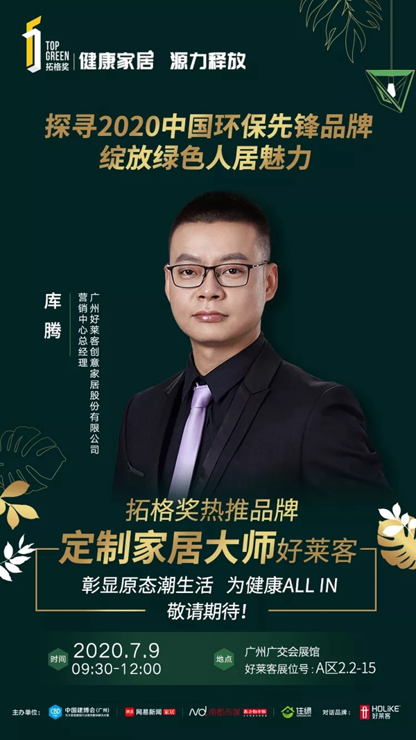 2020中国建博会（广州） ▏好莱客首日告捷，潮牌原力C位出道