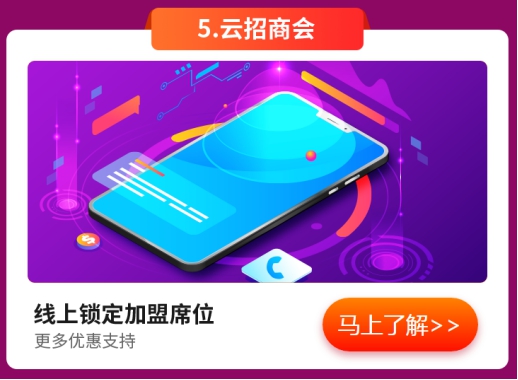 第二季慧亚加盟节|来云招商会,预约品牌看大牌直播!