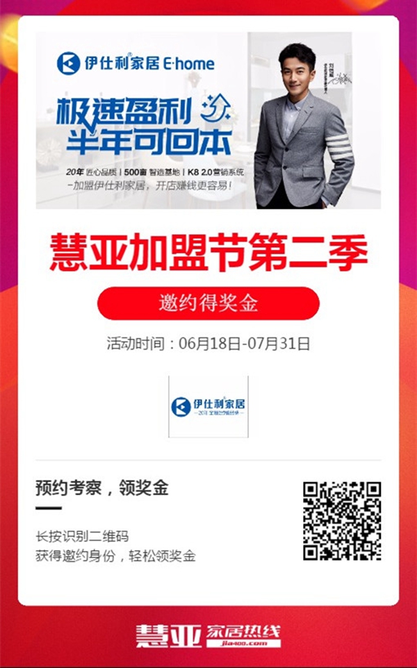 伊仕利家居有哪些加盟政策？来家居品牌馆就知道了！