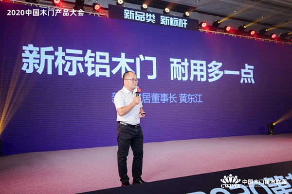 新品类·新标杆|2020中国木门产品/品牌大会在广州召开