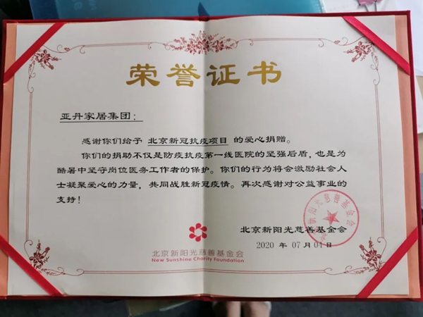 亚丹家居联手新阳光基金会为北京宣武医院捐赠“核酸采样工作站”