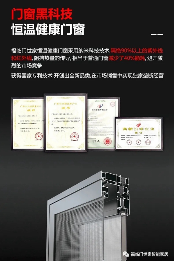 福临门世家门窗荣获经销商推崇门窗十大品牌