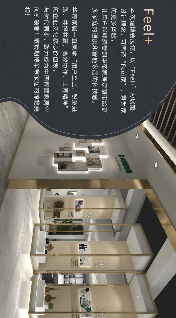 华帝家居2020建博会精彩内容抢先知