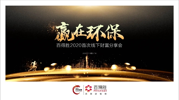百得胜全屋定制诚邀您来广州看“两会”