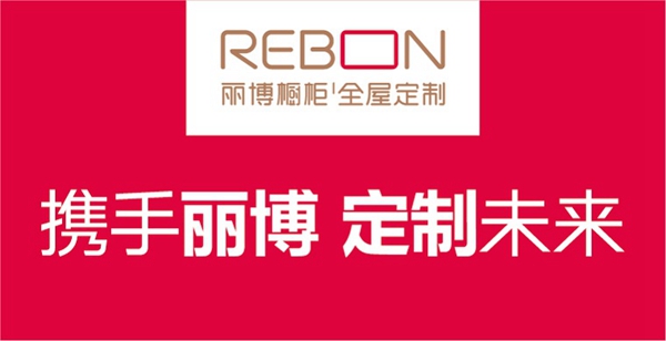 丽博橱柜｜全屋定制彰显品牌实力 斩获“经销商推崇全屋定制十大品牌”