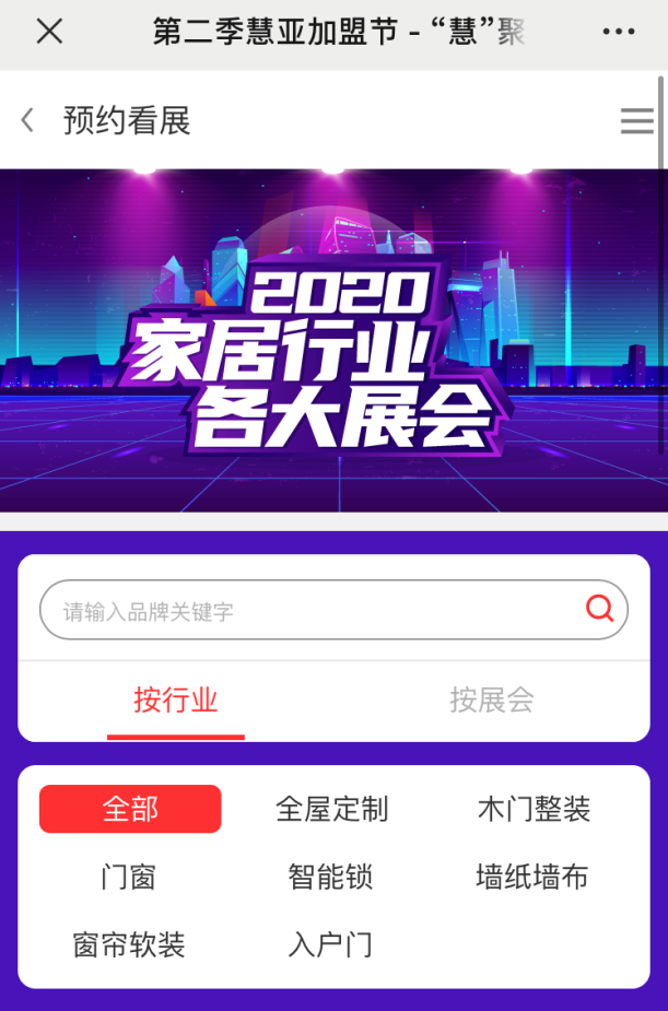 大声告诉你:第二季慧亚加盟节圆满收官啦!