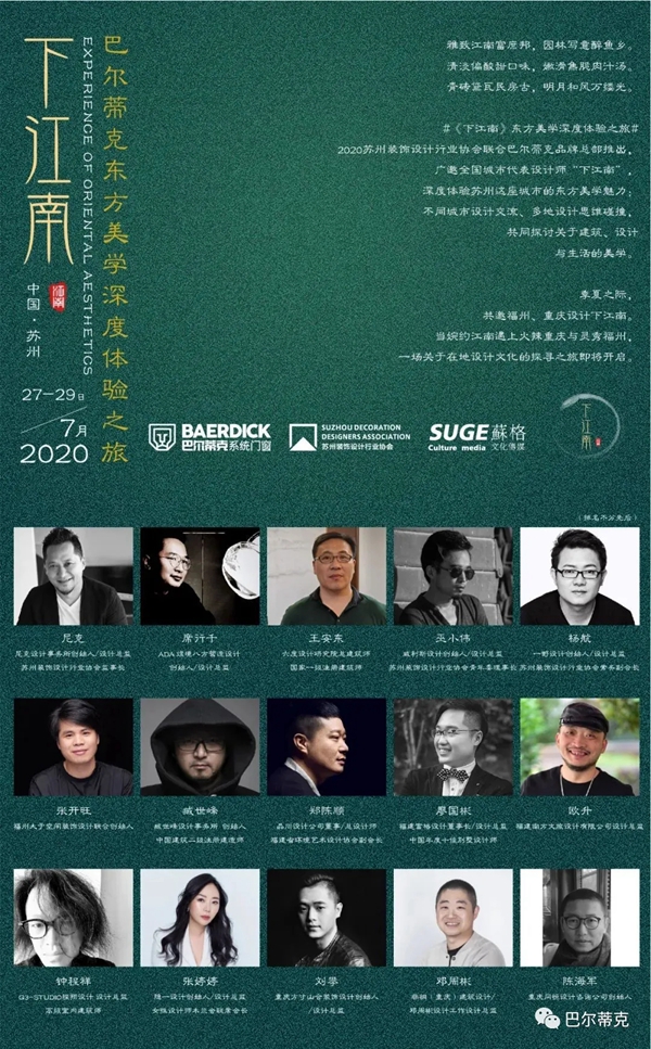 巴尔蒂克系统门窗2020东方美学之旅即将启程
