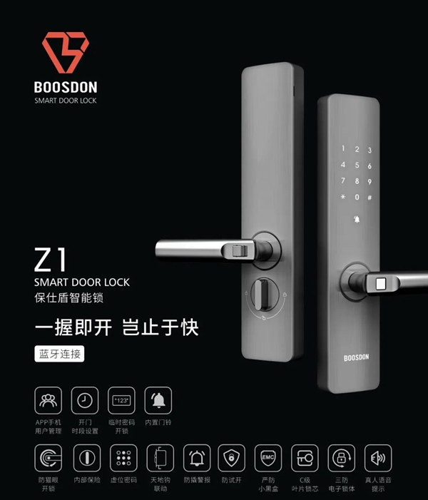 保仕盾智能锁亮剑2020中国建博会（广州）