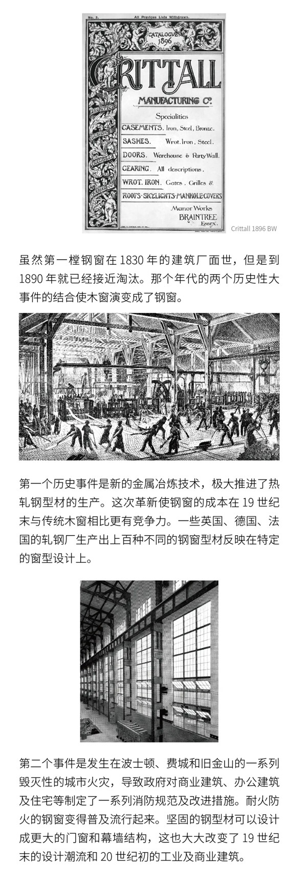 日朗门窗：钢窗的由来