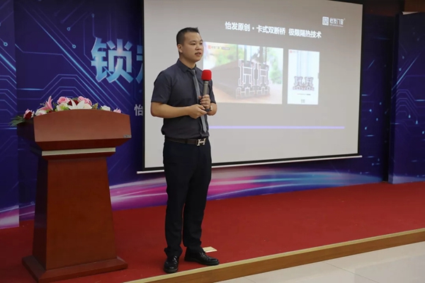怡发门窗2020年7月财富峰会圆满落幕