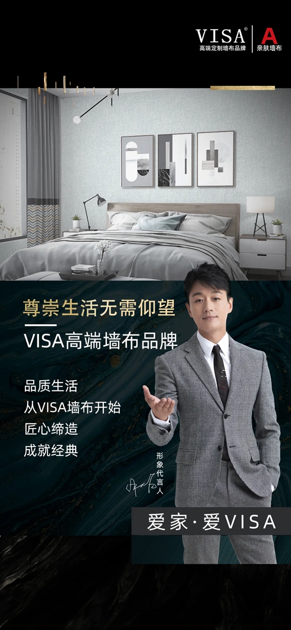 VISA高端定制软装品牌:为什么要贴墙布?如何选墙布?