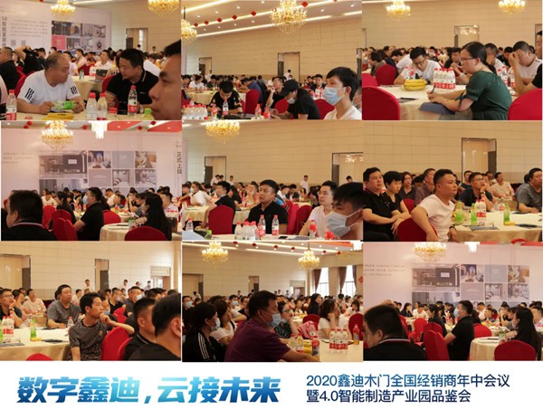 鑫迪木门2020年中会议完美闭幕