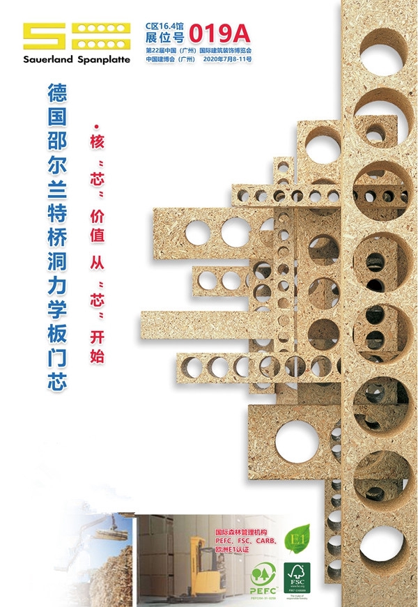 德国“邵尔兰特”桥洞力学板能提升全屋定制产品竞争力