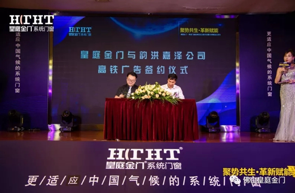 皇庭金门系统门窗品牌定位全新升级暨全球新品云发布会圆满收官