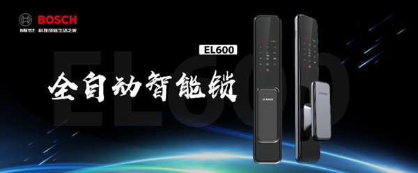 博世智能锁2020新品发布会：三位新成员高调C位出道