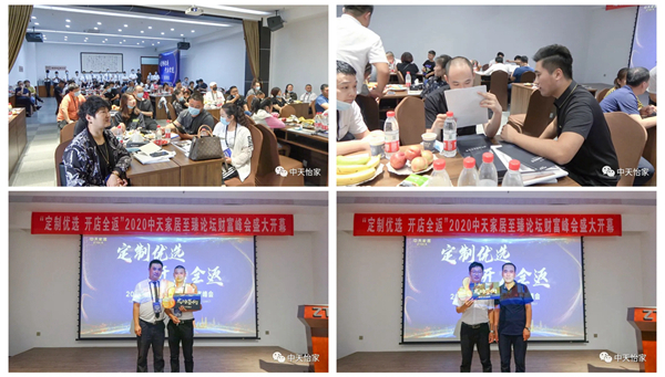 2020中天家居至臻财富峰会圆满落幕