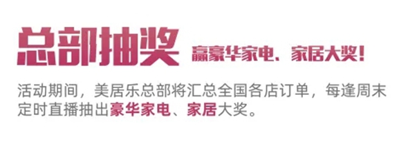 美居乐全国联动第9季圆满结束 百城千店目标121.9%超额完成