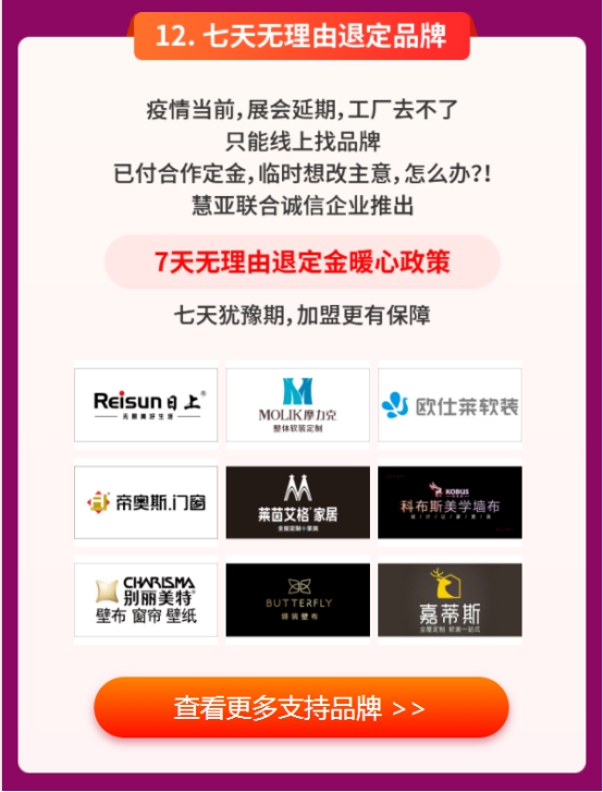  第二季慧亚加盟节|七天无理由退定 加盟更有保障