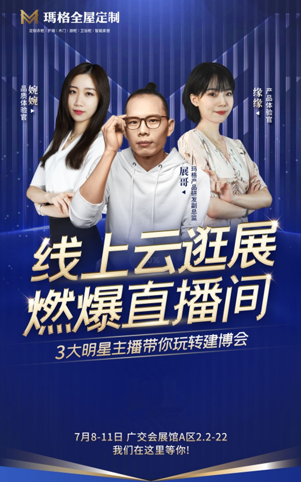 玛格全屋定制广州建博会亮点抢先看
