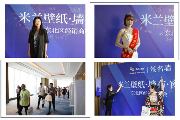 米兰壁纸·墙布·窗帘东北区经销商峰会成功举办 米兰壁纸·墙布·窗帘东北区经销商峰会成功举办