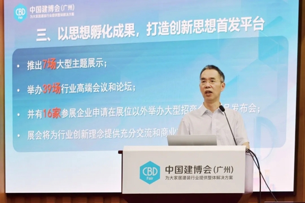 2020中国建博会（广州） 展前新闻发布会盛大召开