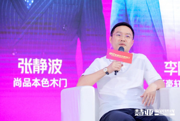 慧亚论坛直击|尚品本色总经理张静波：找到市场风向对经销商来说是关键