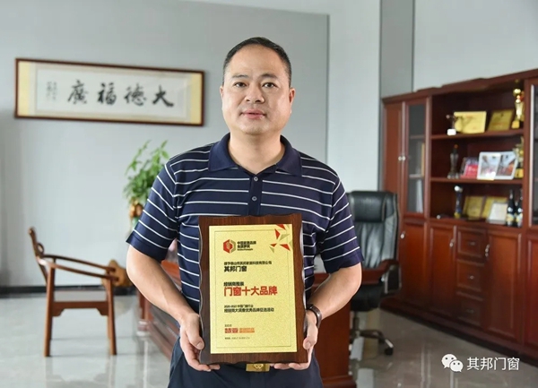 其邦门窗荣获经销商推崇门窗十大品牌奖