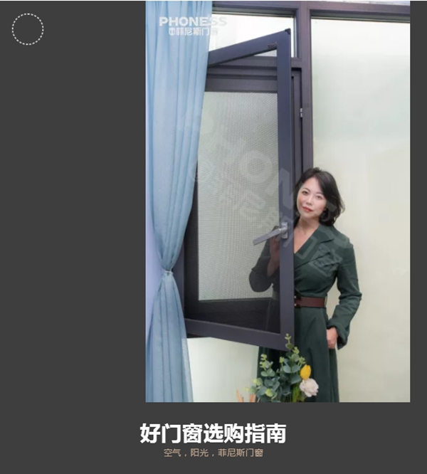 菲尼斯门窗为您带来新的好门窗选购指南