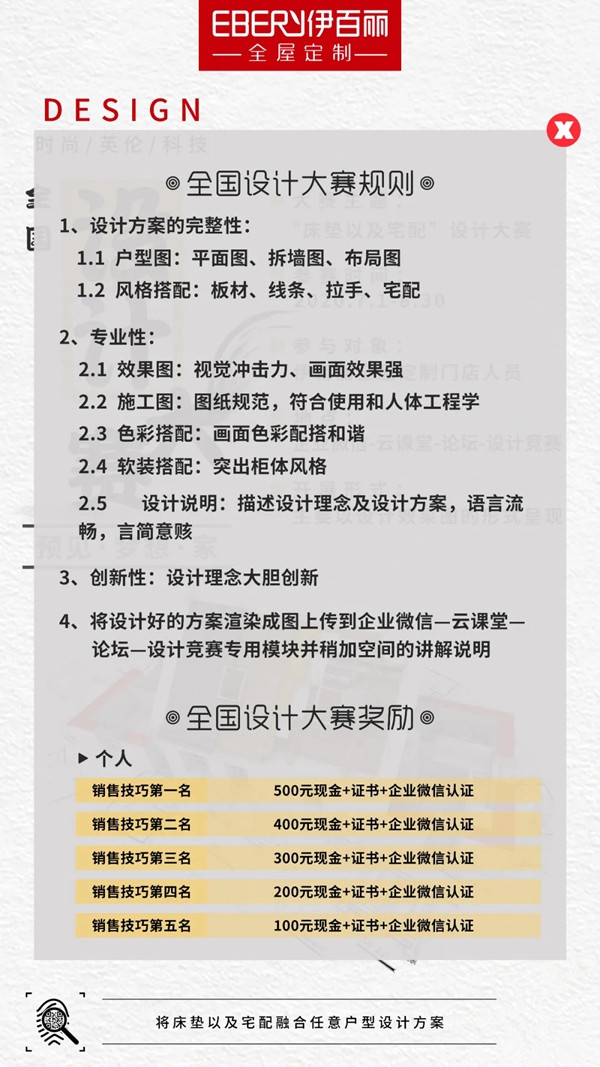 伊百丽全屋定制开启销售×设计大赛 寻找营销新爆点